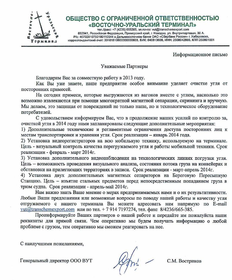Информационное письмо Информационное письмо